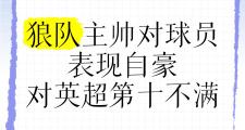开元棋牌网页版入口地址-狼队主帅揭示青年球员未来计划，球队年轻化是否可持续？
