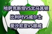 开元棋牌官方网址-前瞻比利时对阵哈萨克斯坦，欧预赛备战