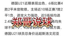 开元棋牌官方网址-德国战胜斯洛文尼亚，晋级混合赛区