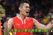 开元棋牌官网-包含豪迈壮志，选手英姿飒爽夺下冠军的词条
