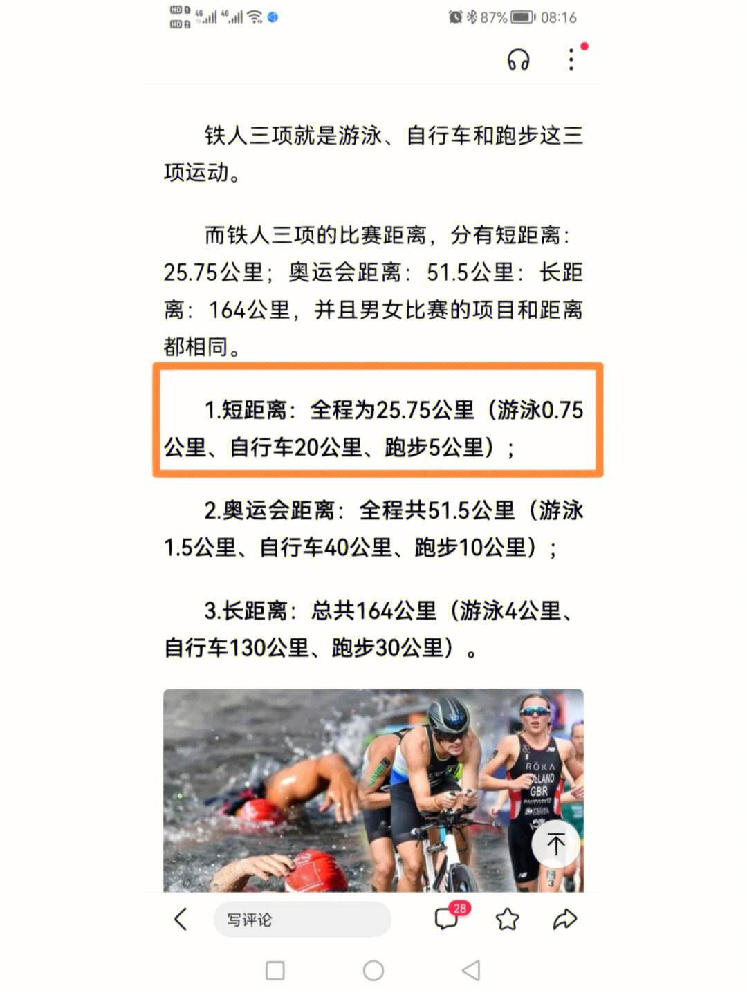 印度铁人三项选手阿尔文全城欢庆荣誉