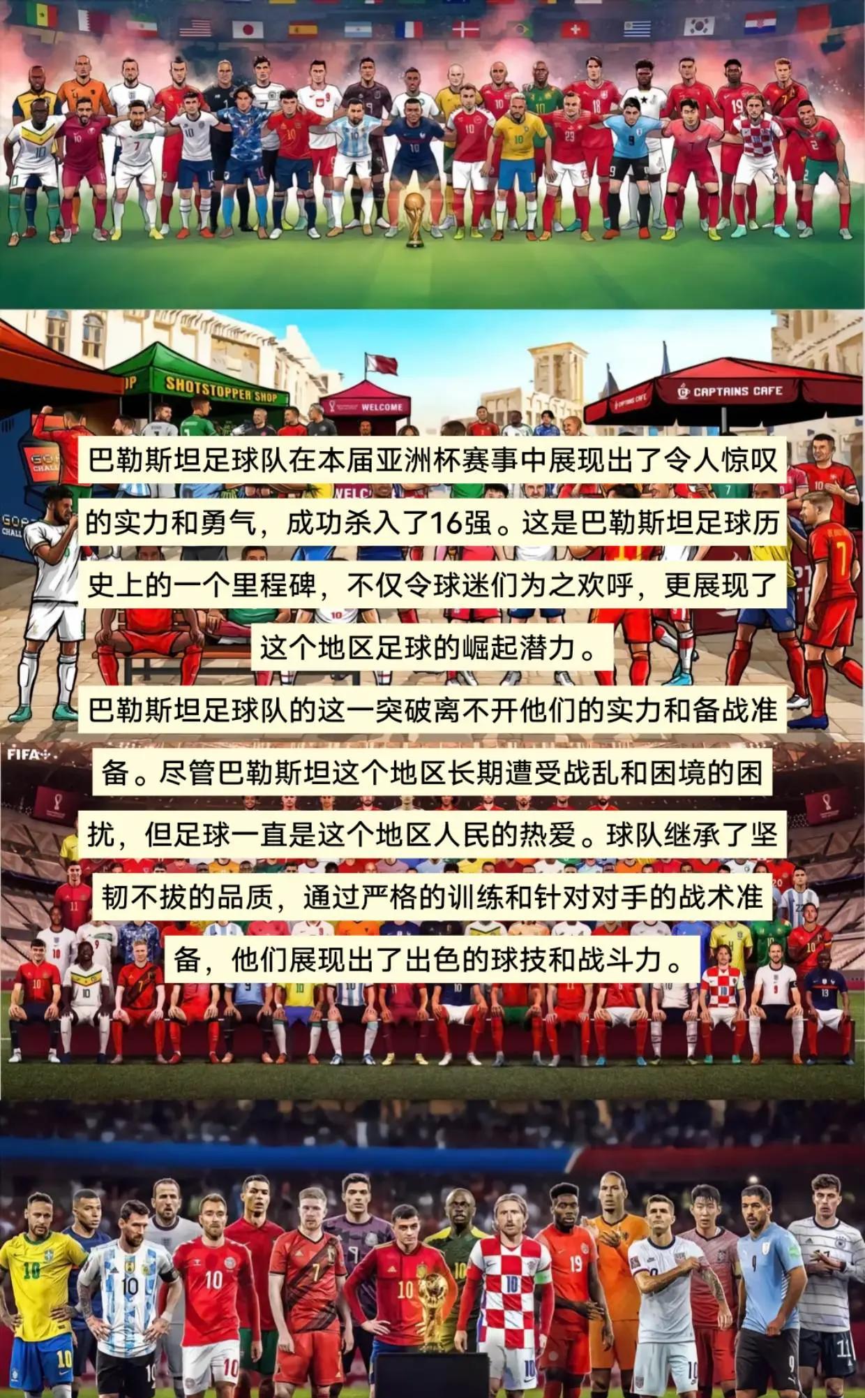 精彩纷呈！亚洲顶级球队展开较量