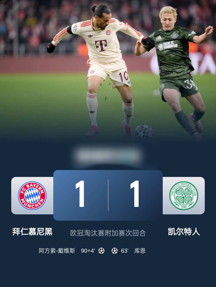 拜仁遭遇惨败，欧冠四强名额渐行渐远