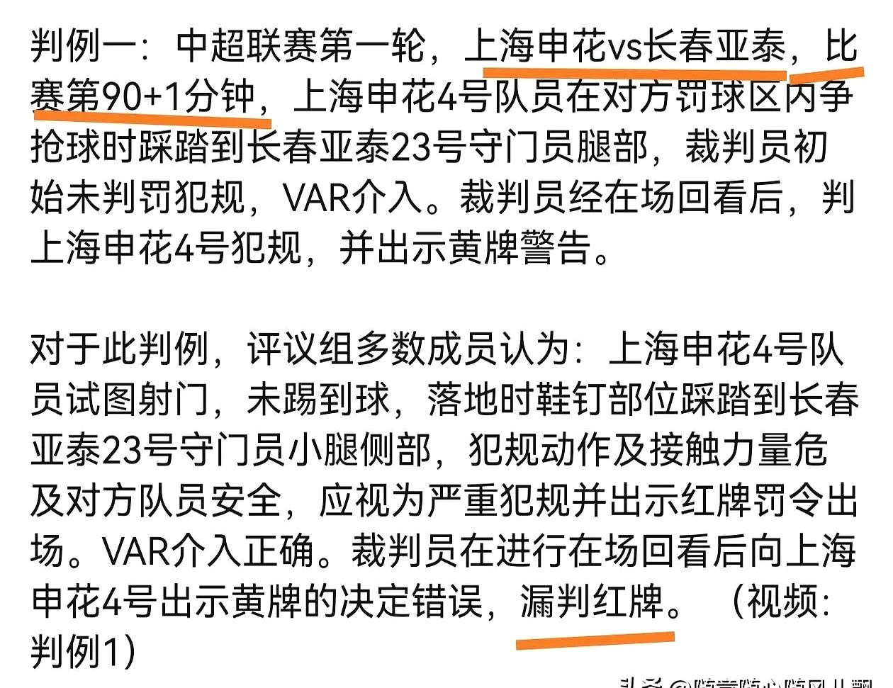 点球大战！上海申花队逆袭击败日本豪门