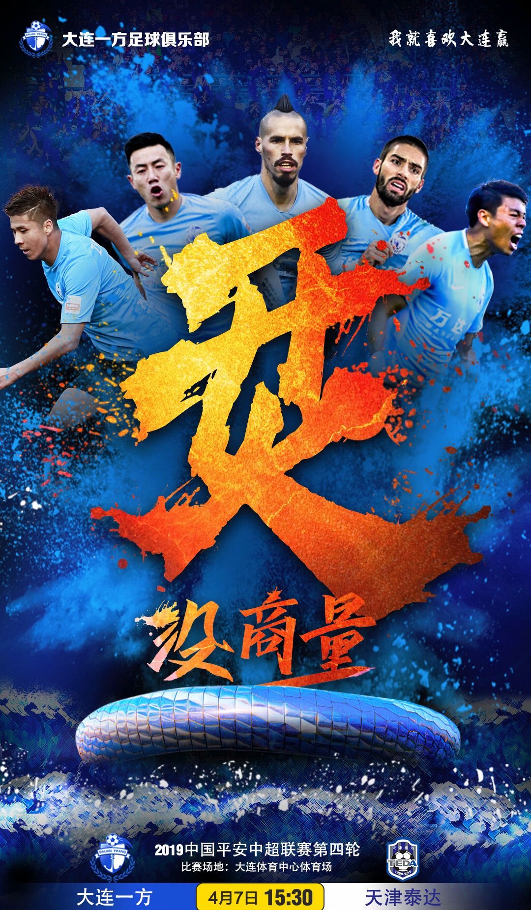 大连一方年度表现令人失望领导层应做改变的简单介绍