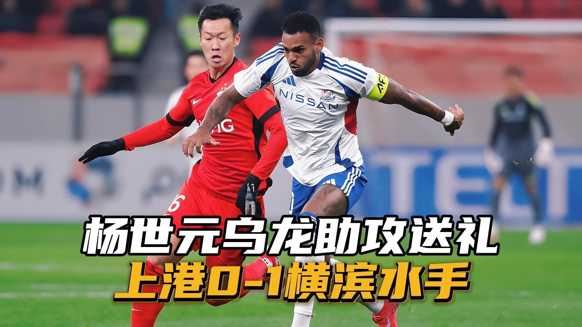 上海上港将迎战首尔FC，亚冠小组赛望取连胜